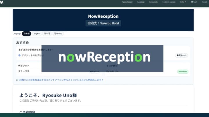 now Reception